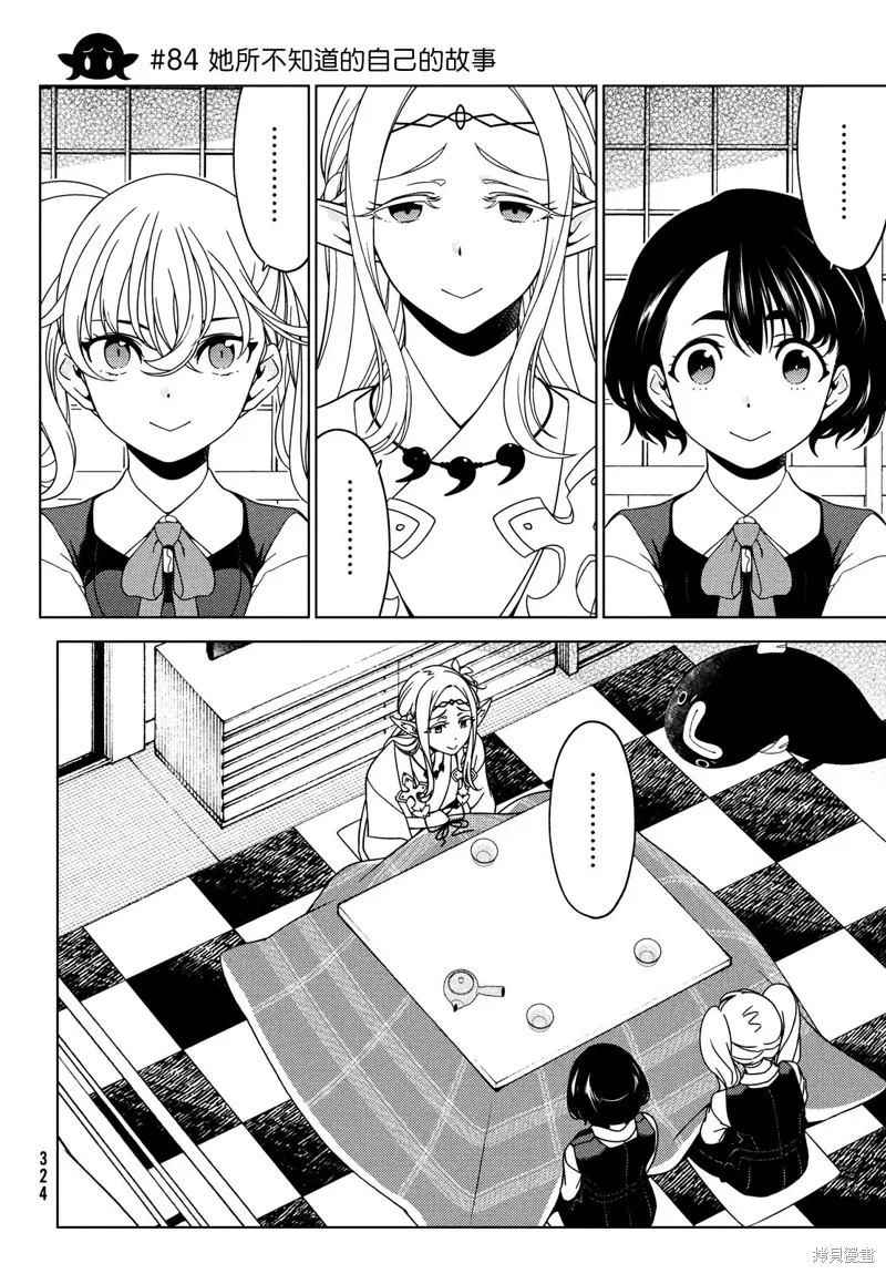 第82-84话 第20页
