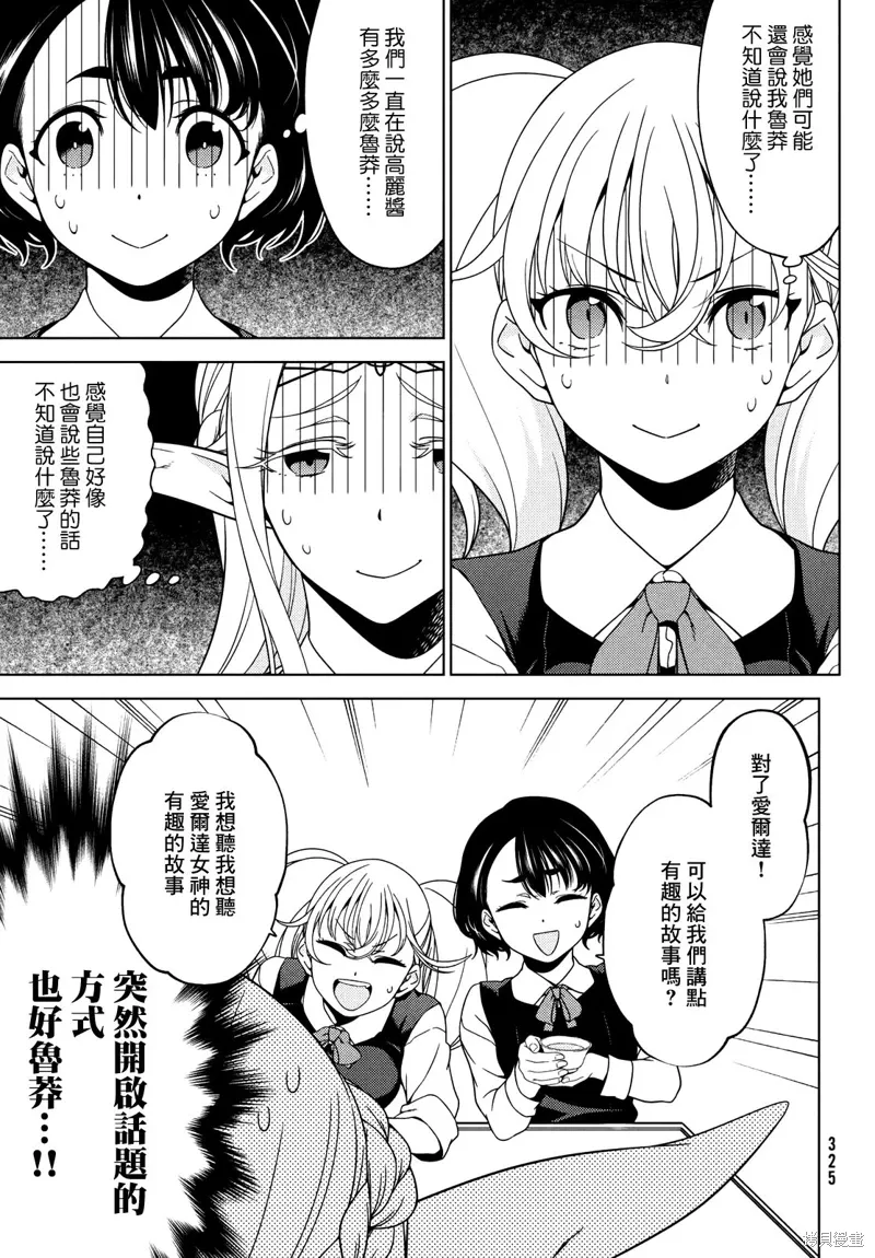 第82-84话 第21页