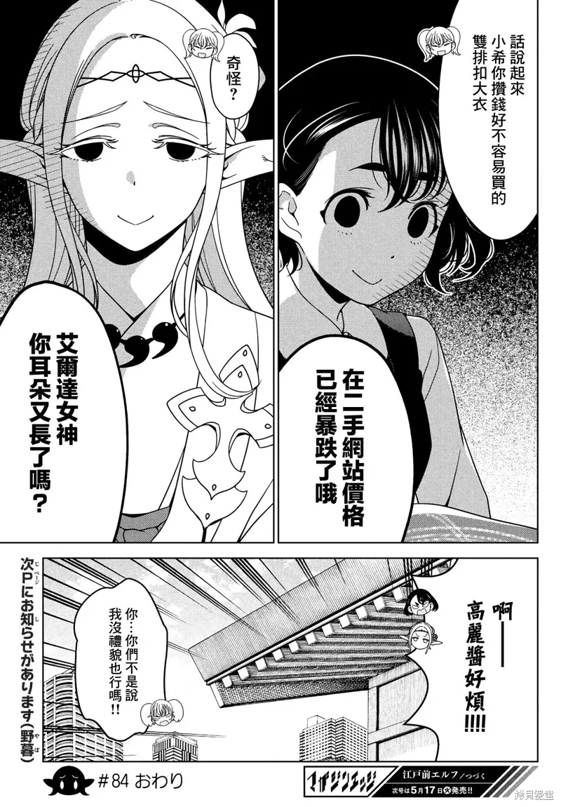 第82-84话 第29页