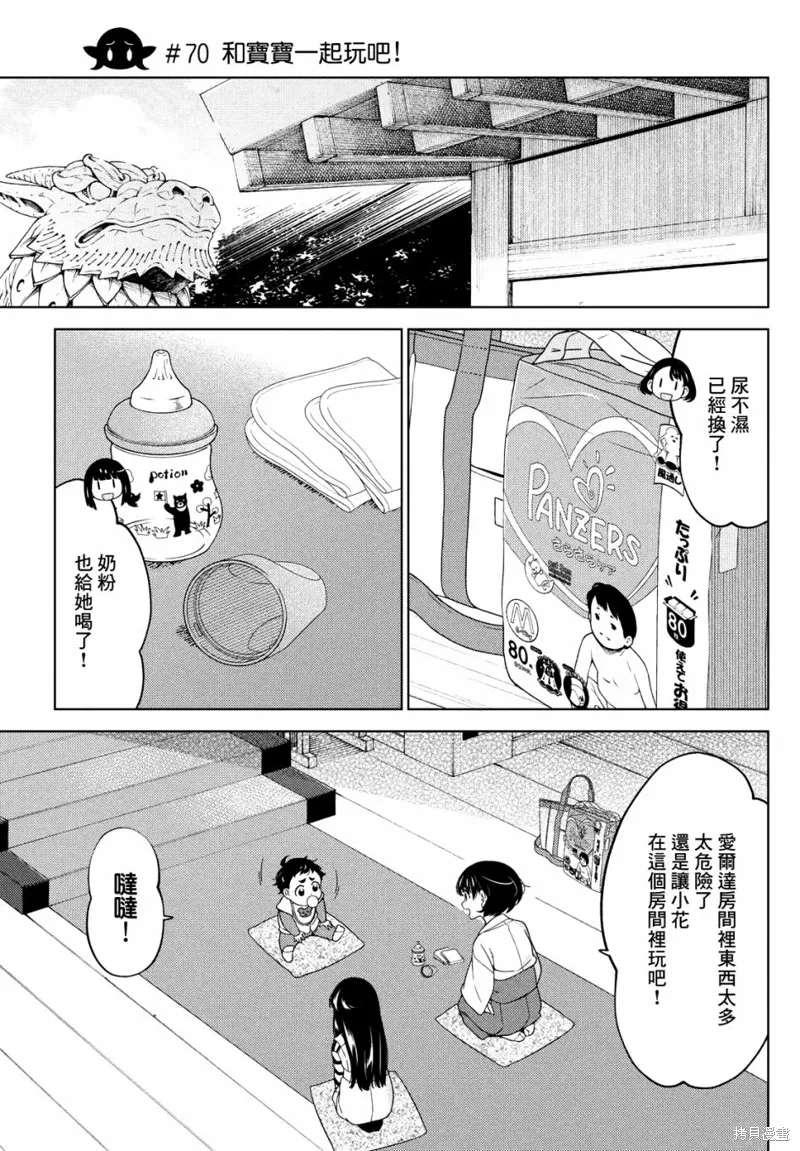 第70-72话 第3页