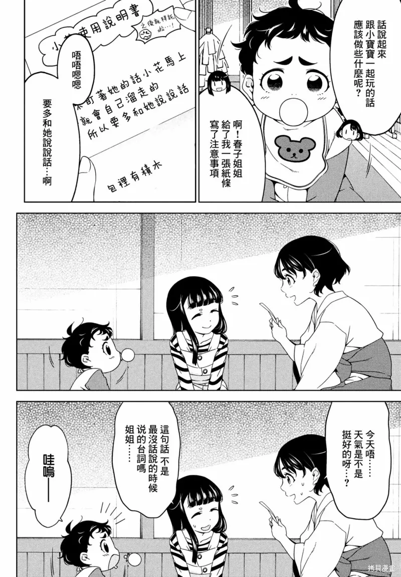 第70-72话 第4页