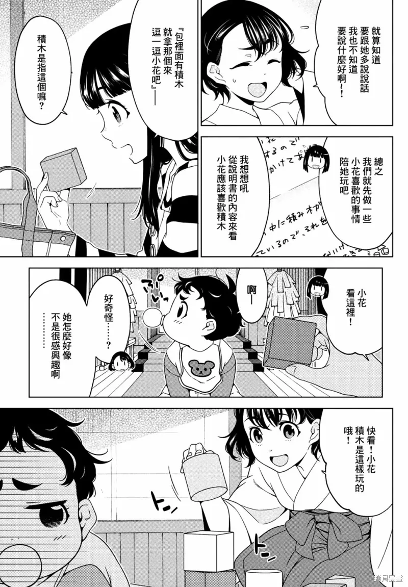 第70-72话 第5页