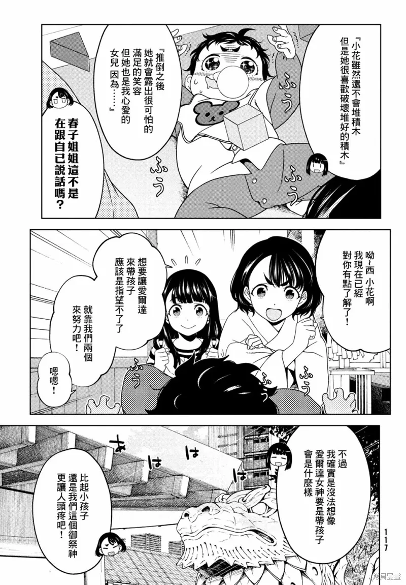 第70-72话 第7页
