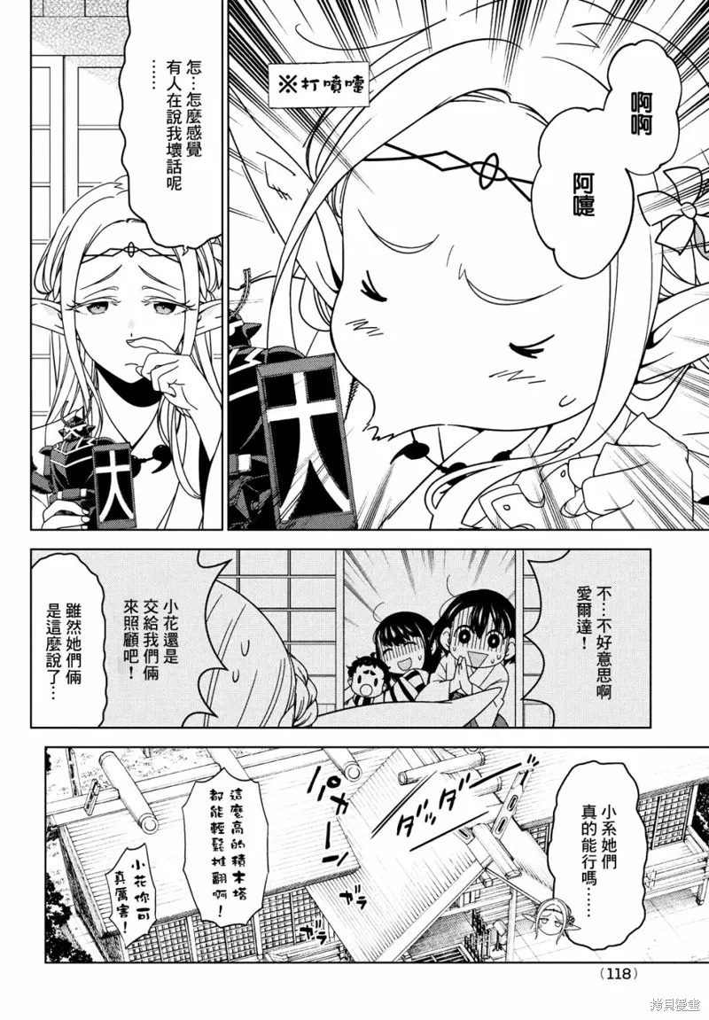 第70-72话 第8页
