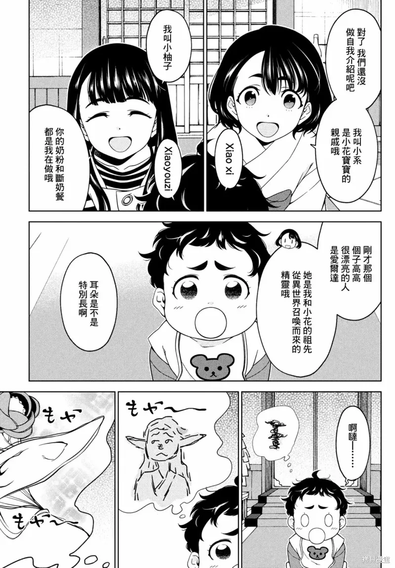 第70-72话 第9页