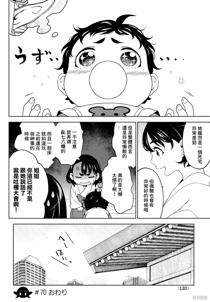 第70-72话 第10页