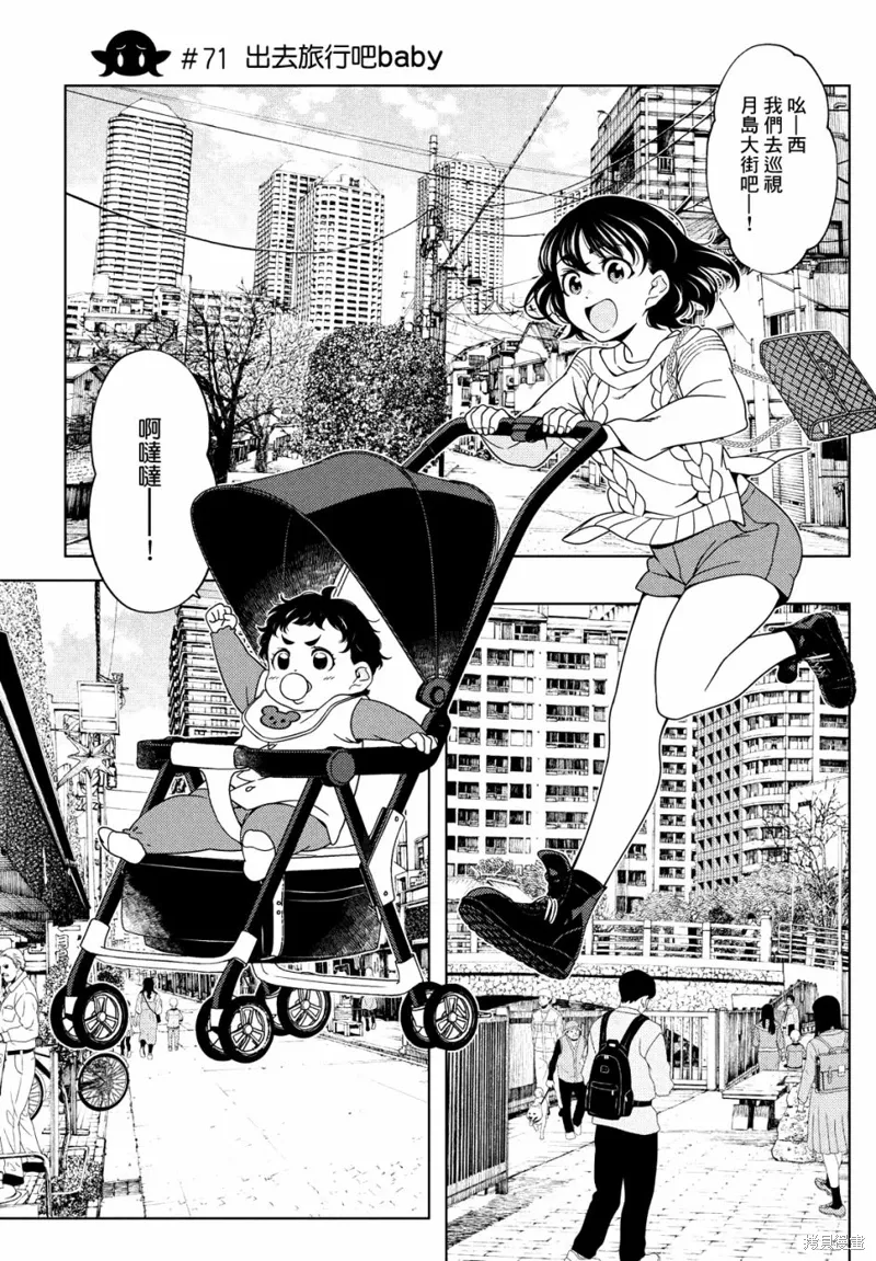第70-72话 第11页