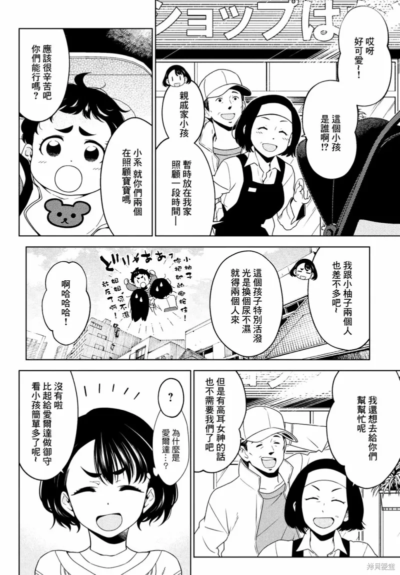 第70-72话 第12页
