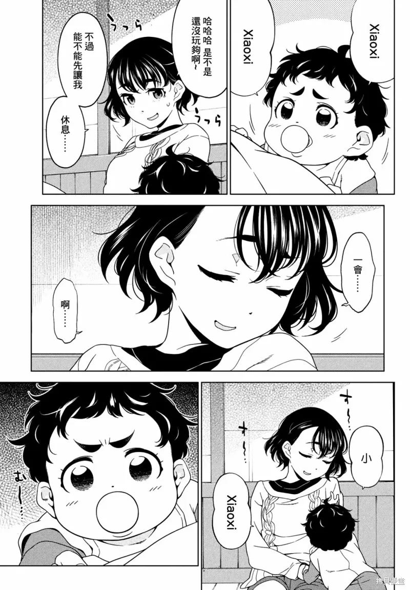 第70-72话 第15页
