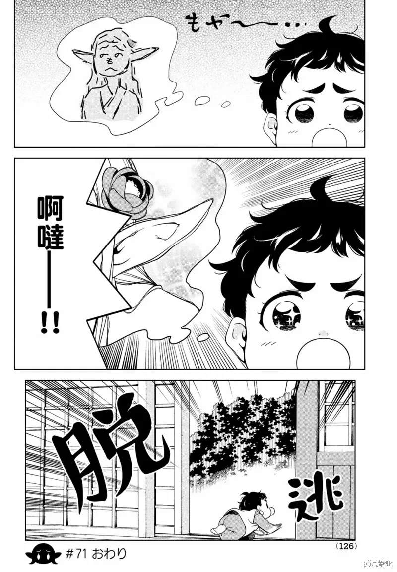 第70-72话 第16页