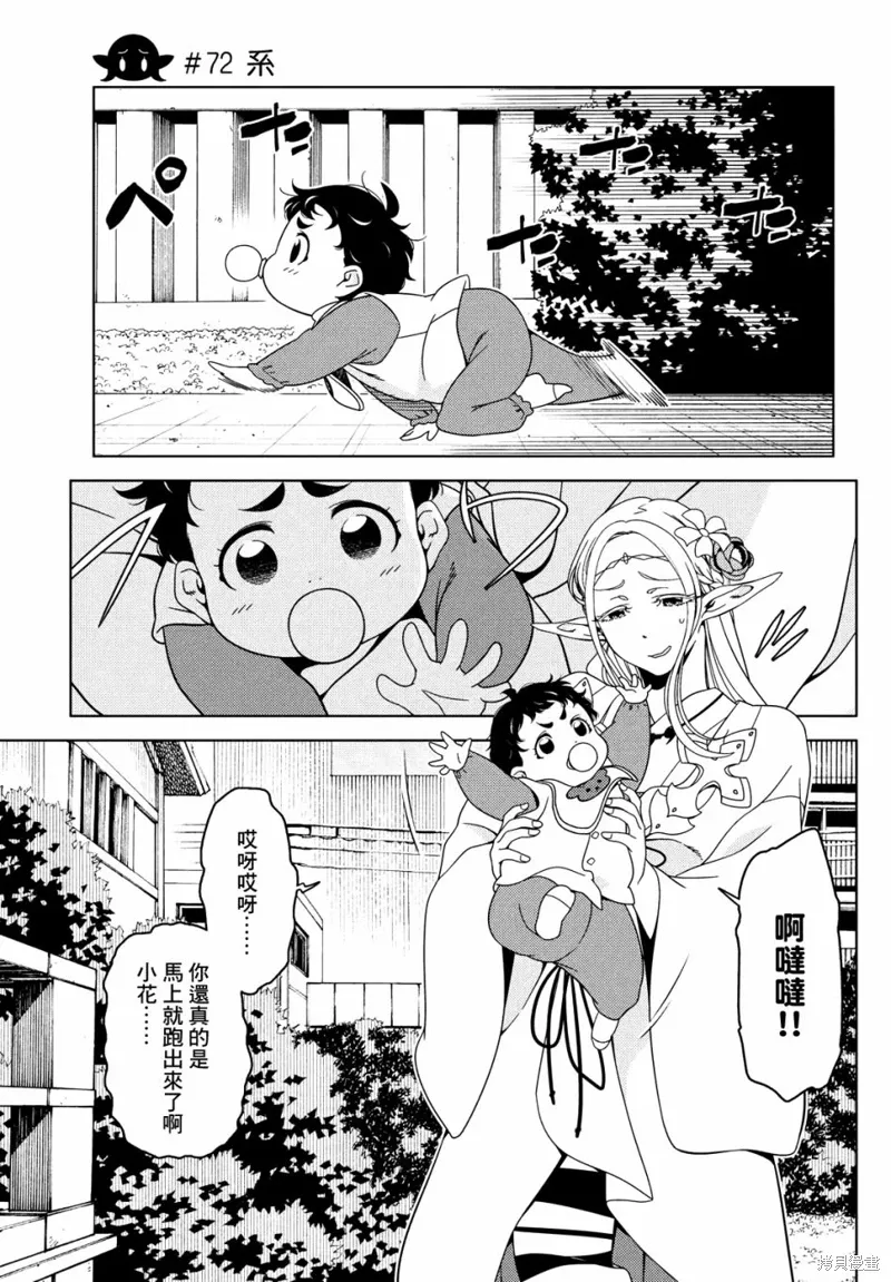 第70-72话 第17页