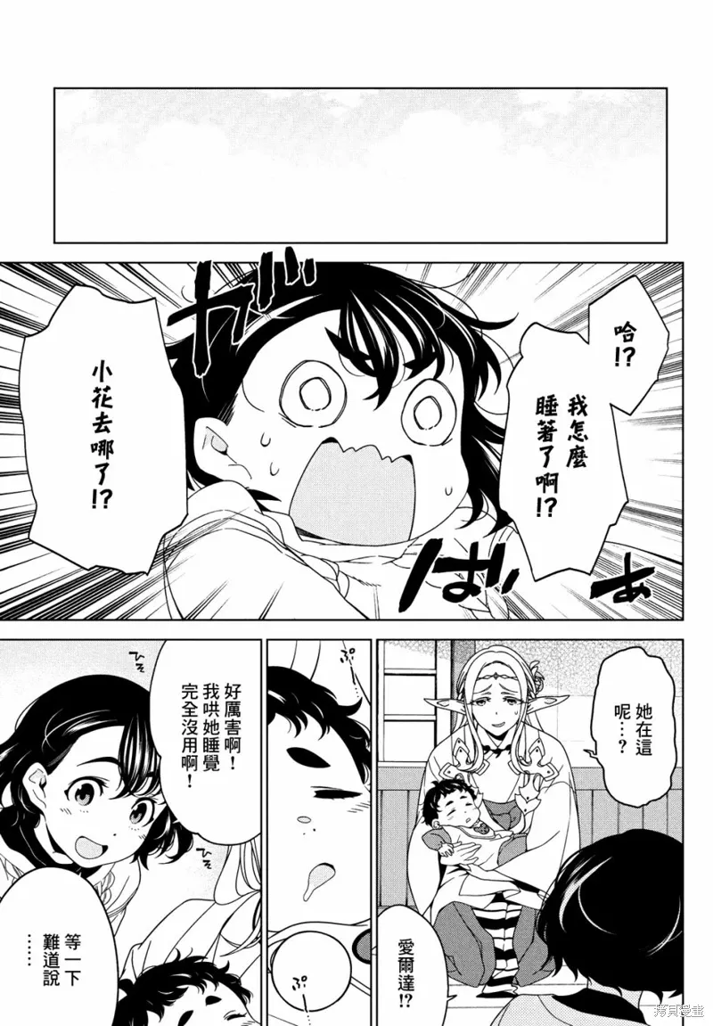 第70-72话 第21页