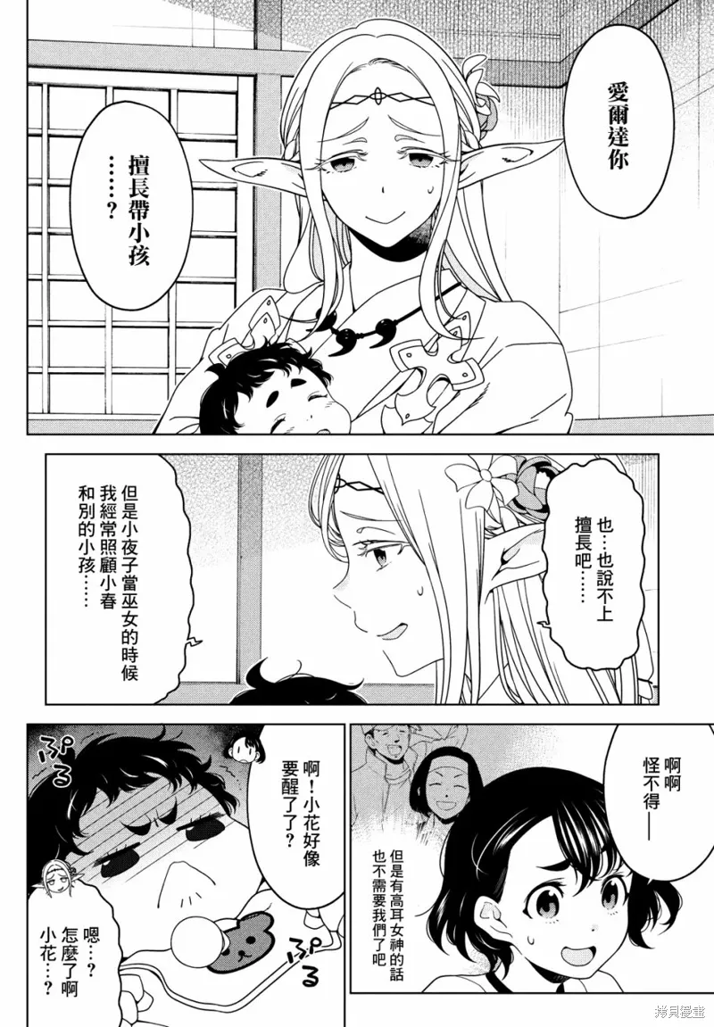 第70-72话 第22页
