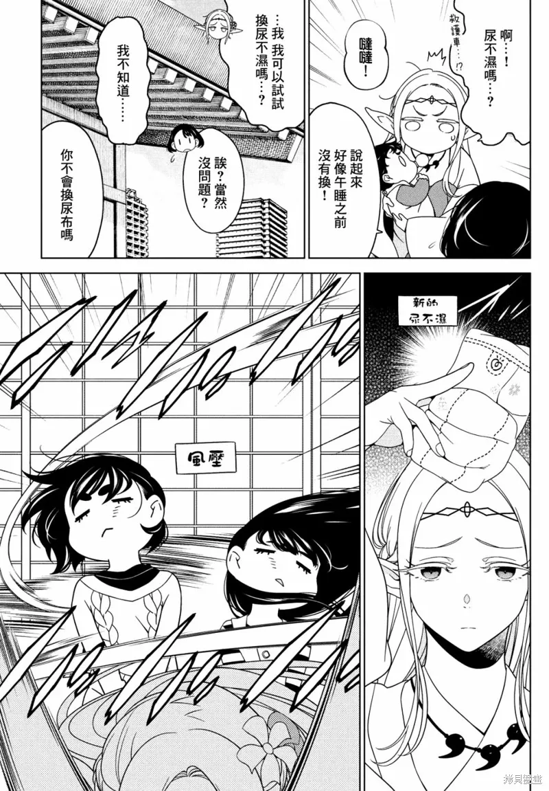 第70-72话 第23页