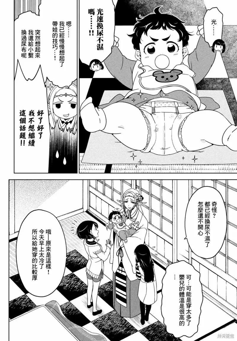 第70-72话 第24页