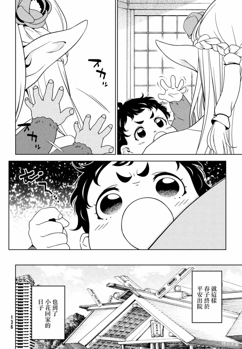 第70-72话 第26页