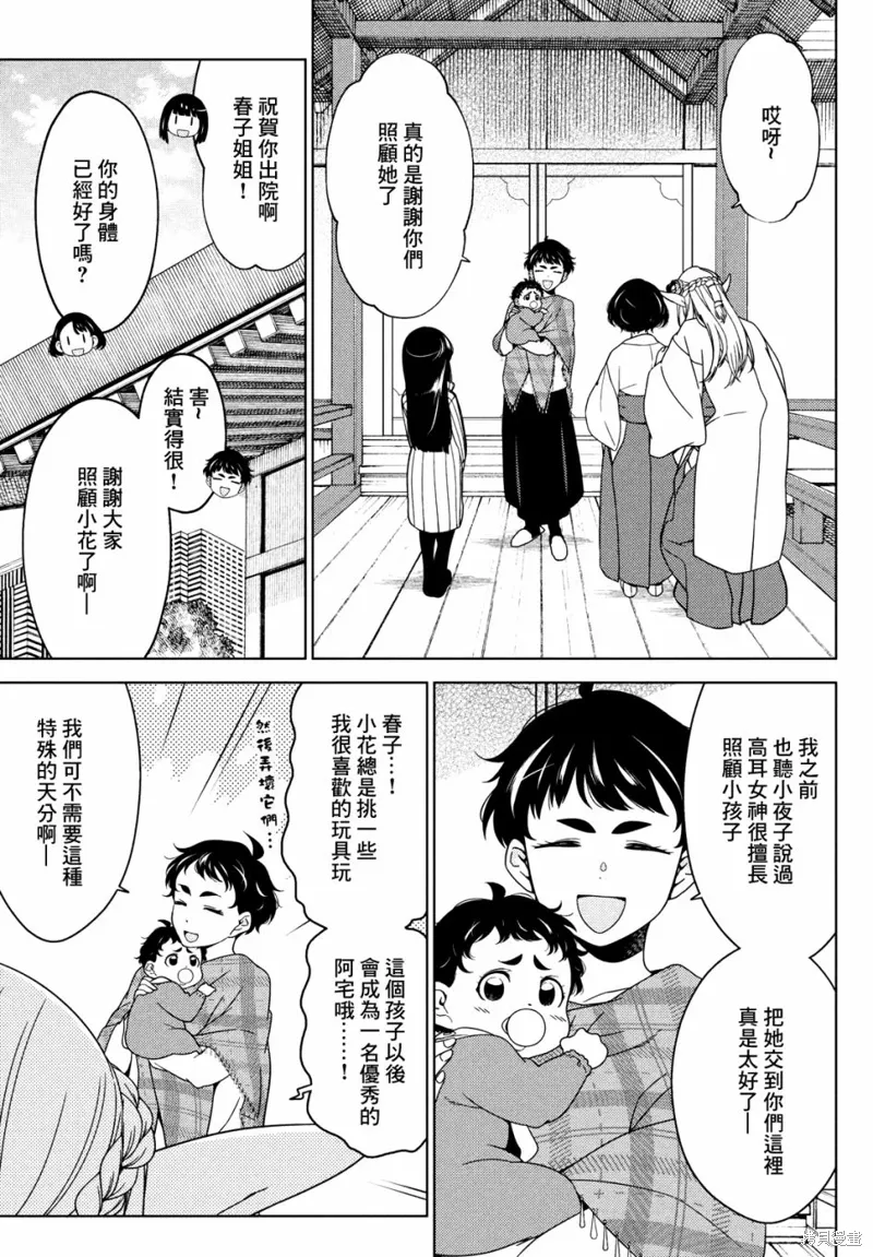 第70-72话 第27页