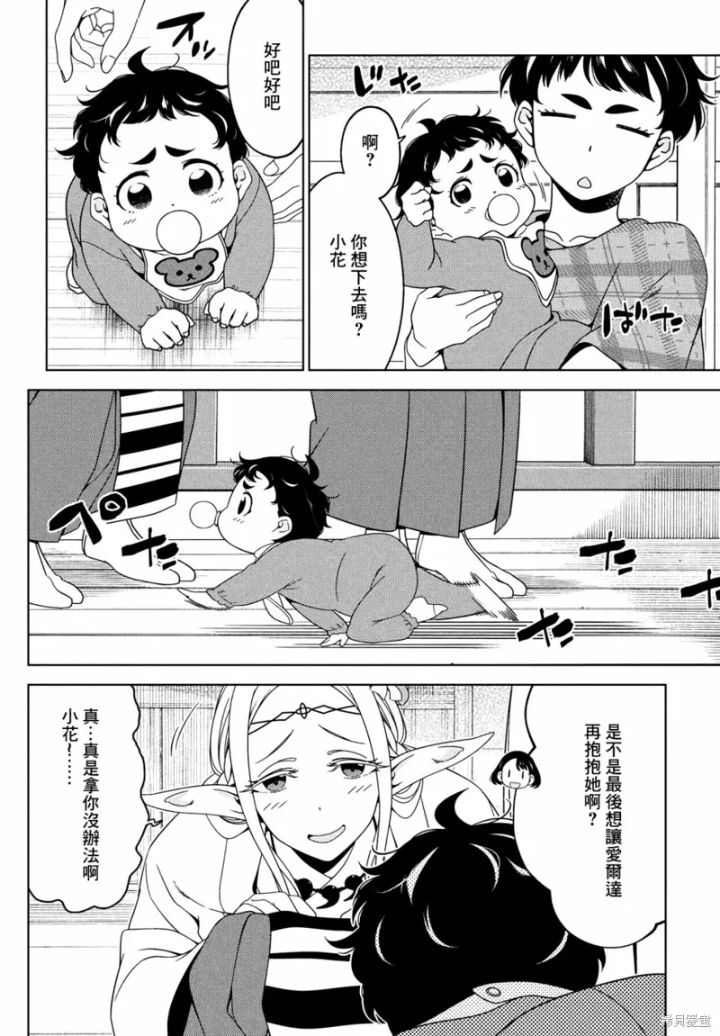 第70-72话 第28页