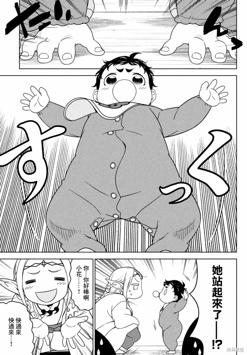 第70-72话 第29页