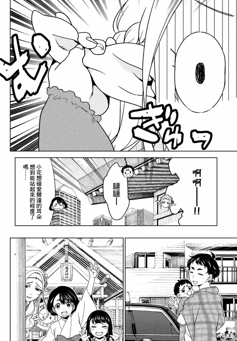 第70-72话 第30页