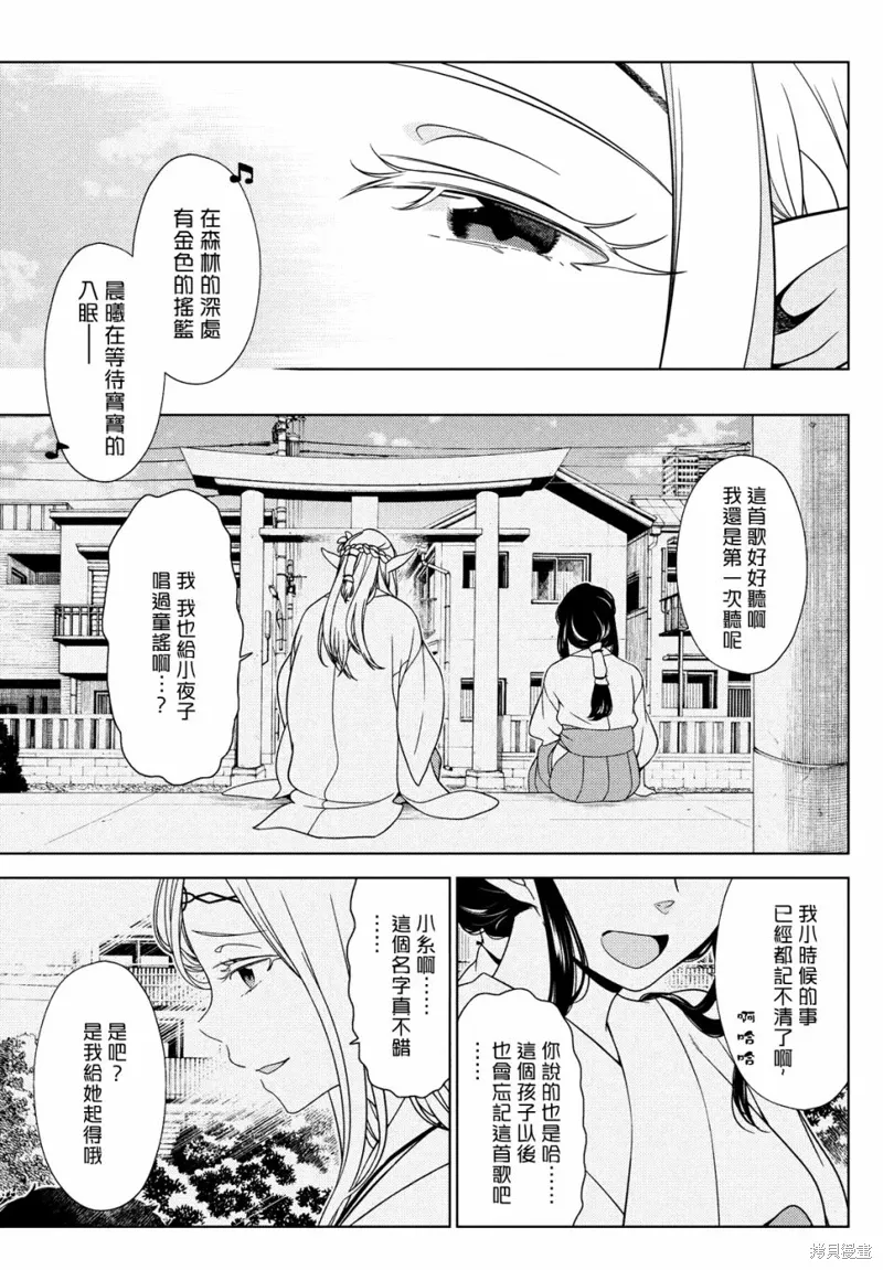 第70-72话 第31页