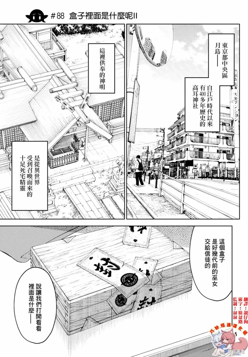 第88-90话 第2页
