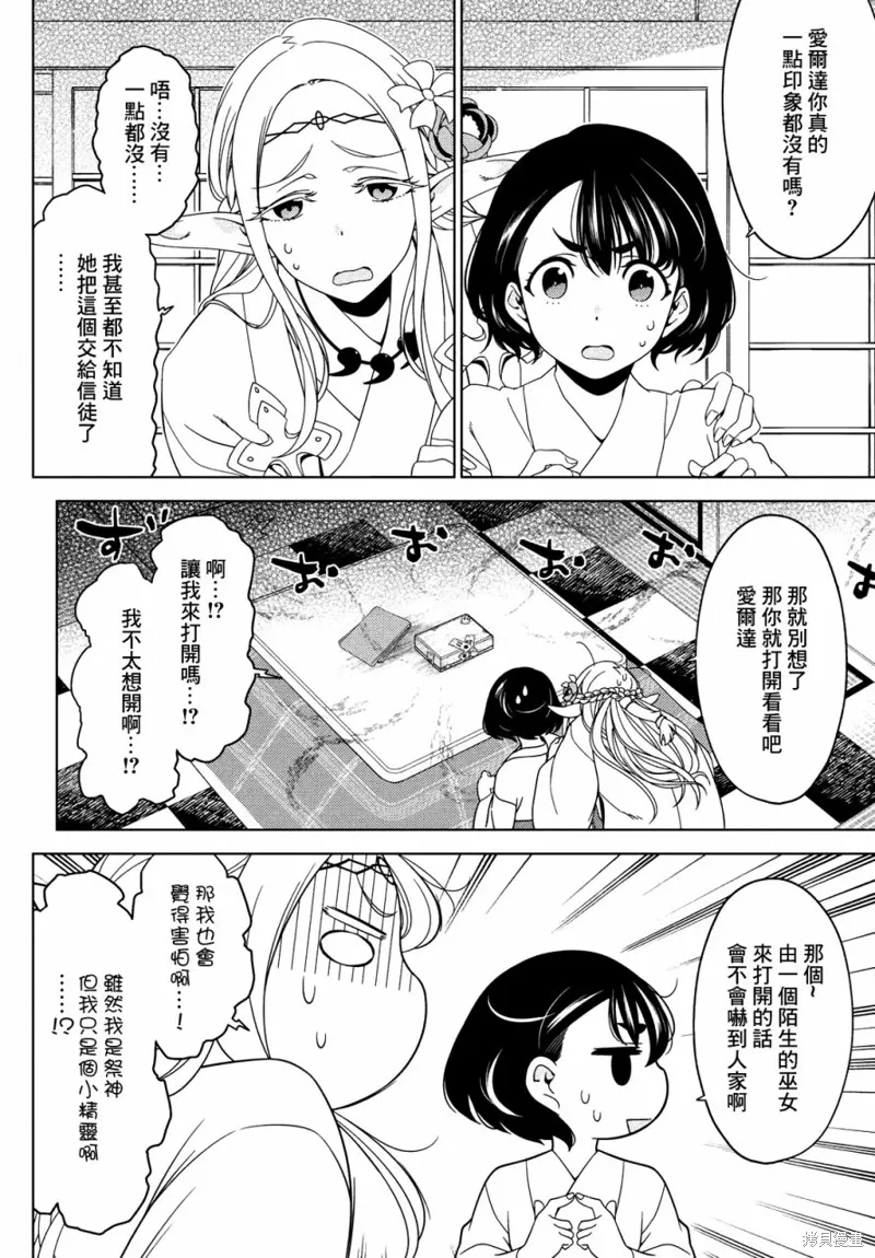 第88-90话 第3页
