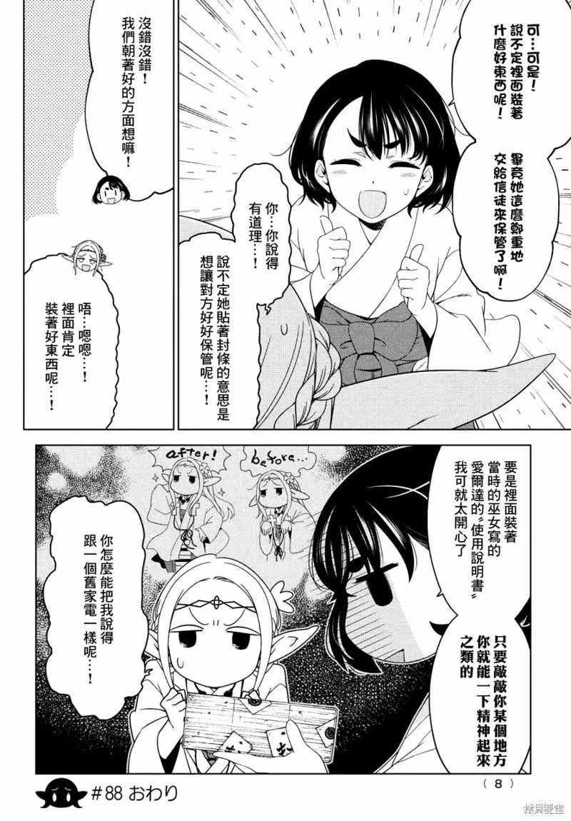 第88-90话 第5页