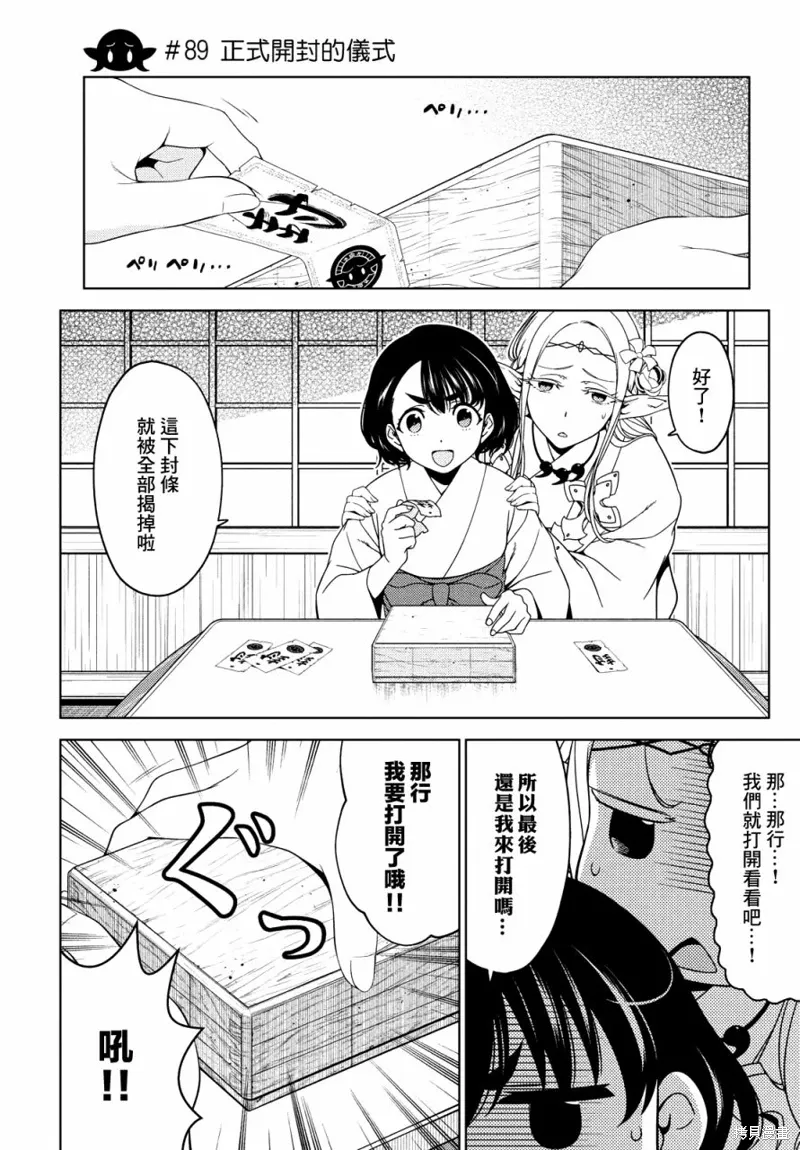 第88-90话 第6页