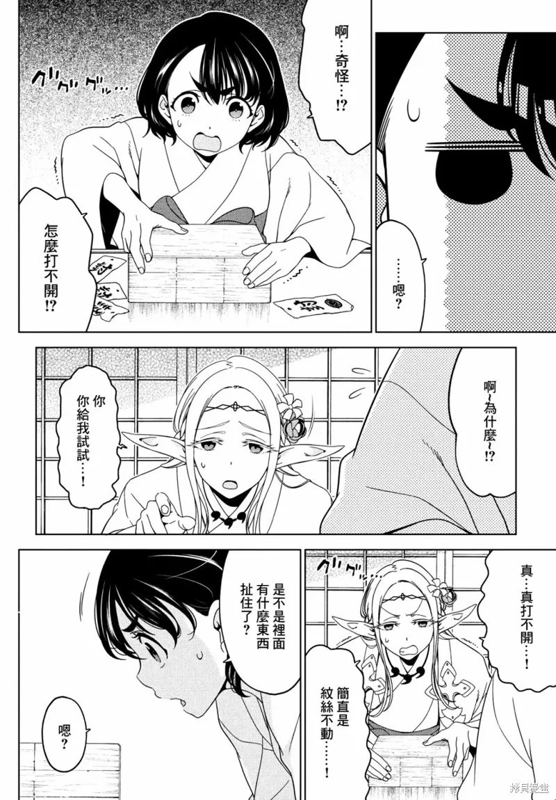 第88-90话 第7页