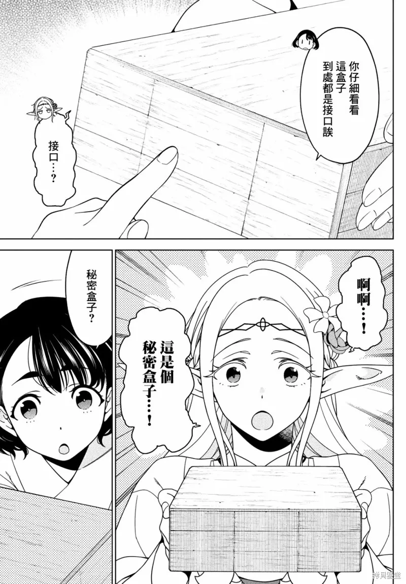 第88-90话 第8页