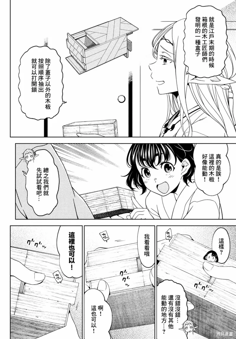 第88-90话 第9页