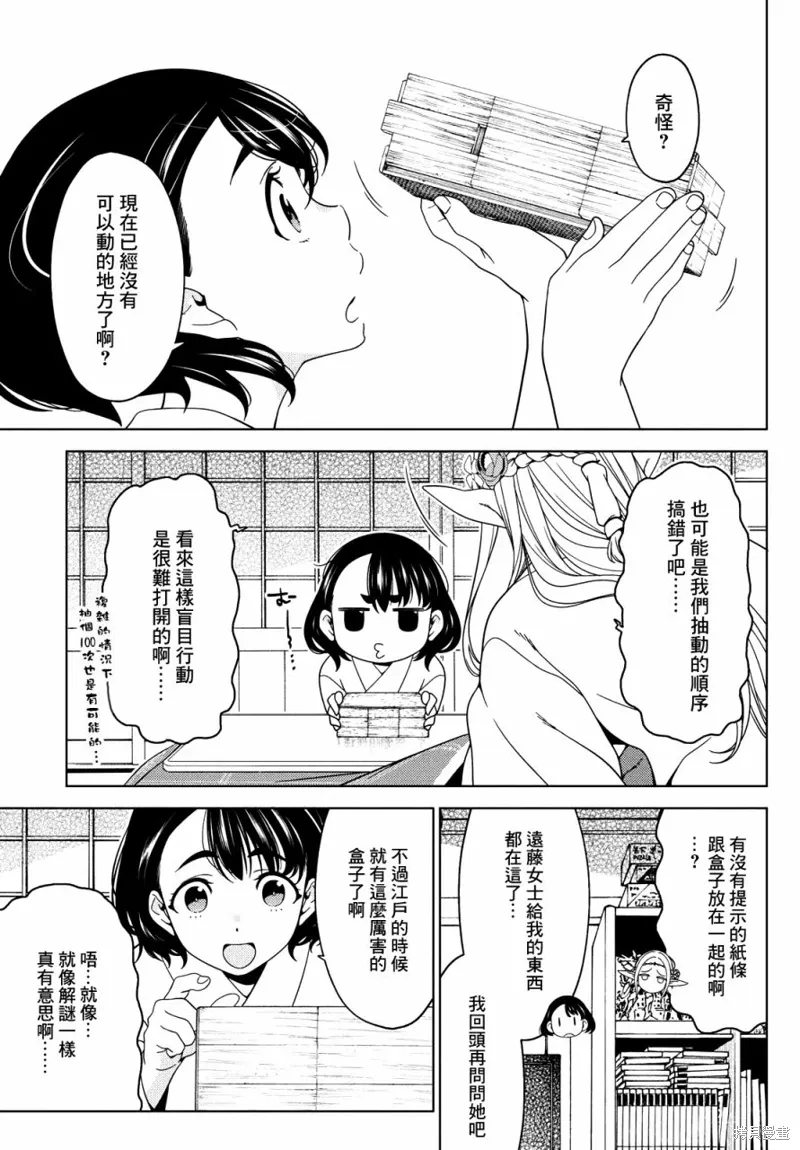 第88-90话 第10页