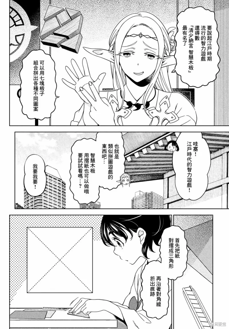 第88-90话 第11页