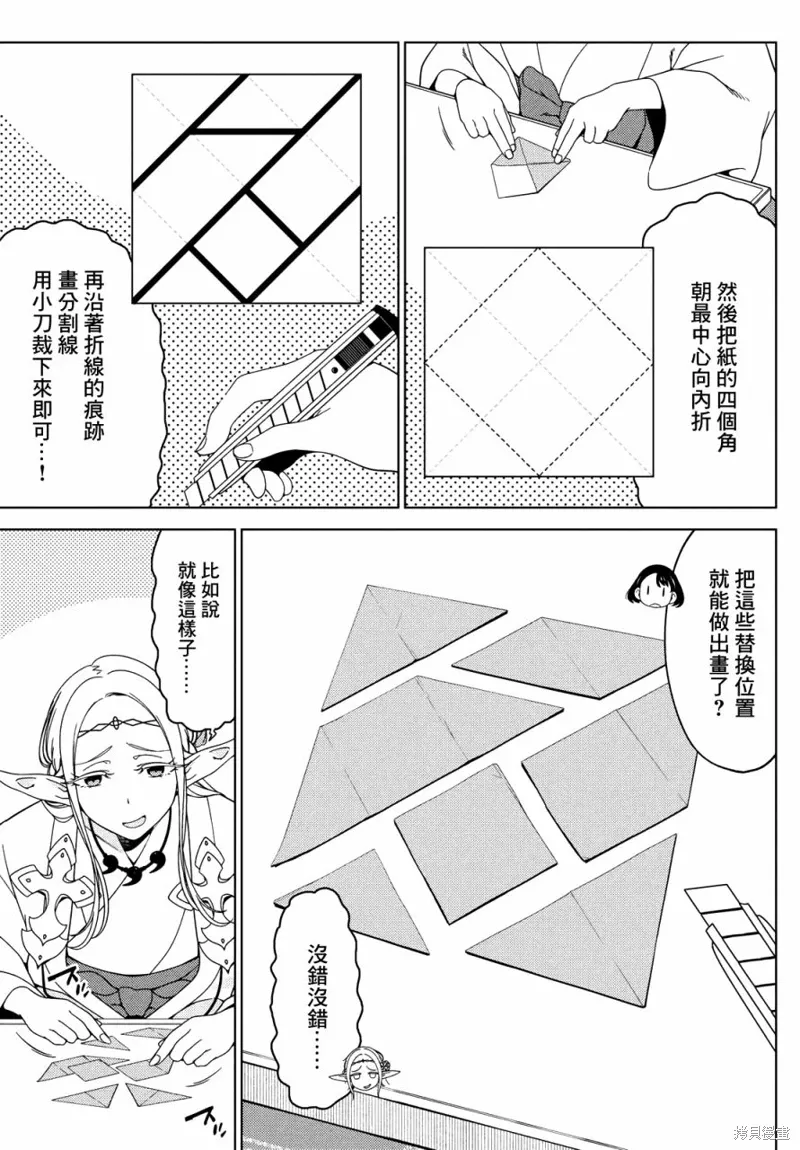 第88-90话 第12页