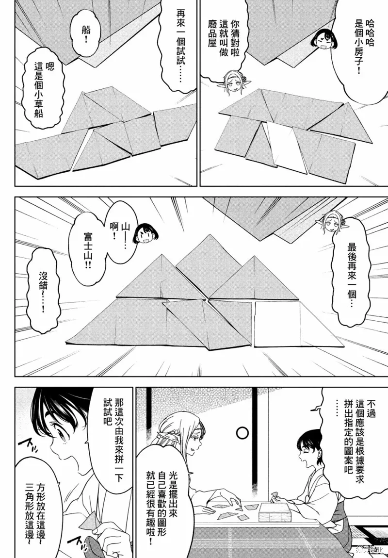 第88-90话 第13页