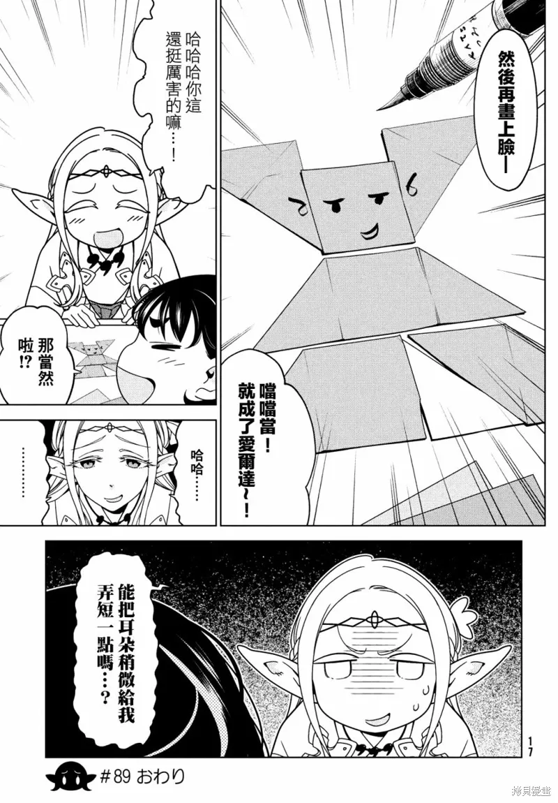 第88-90话 第14页