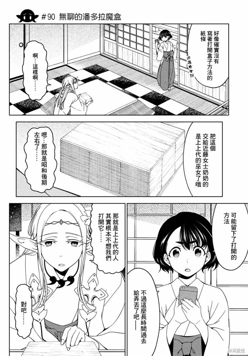 第88-90话 第15页