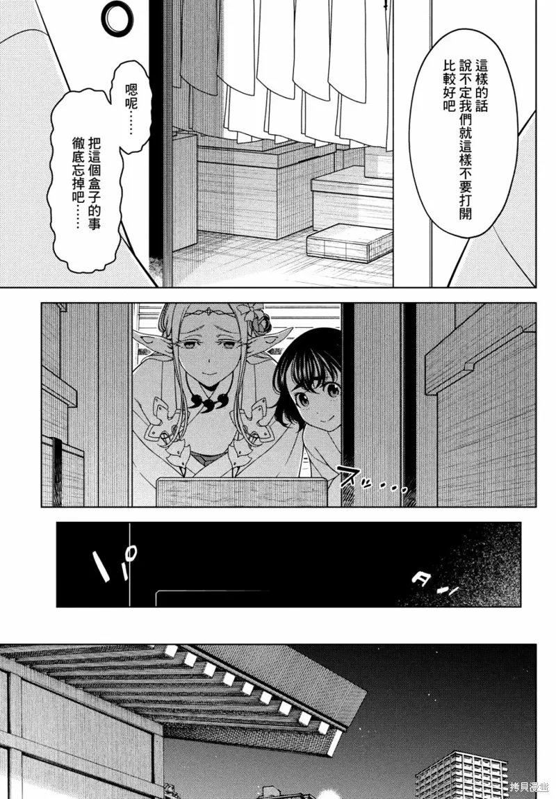 第88-90话 第16页