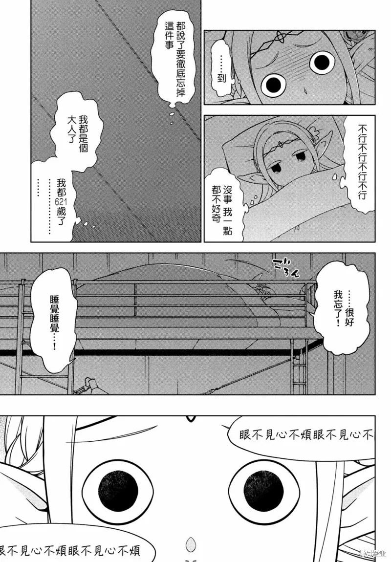第88-90话 第18页