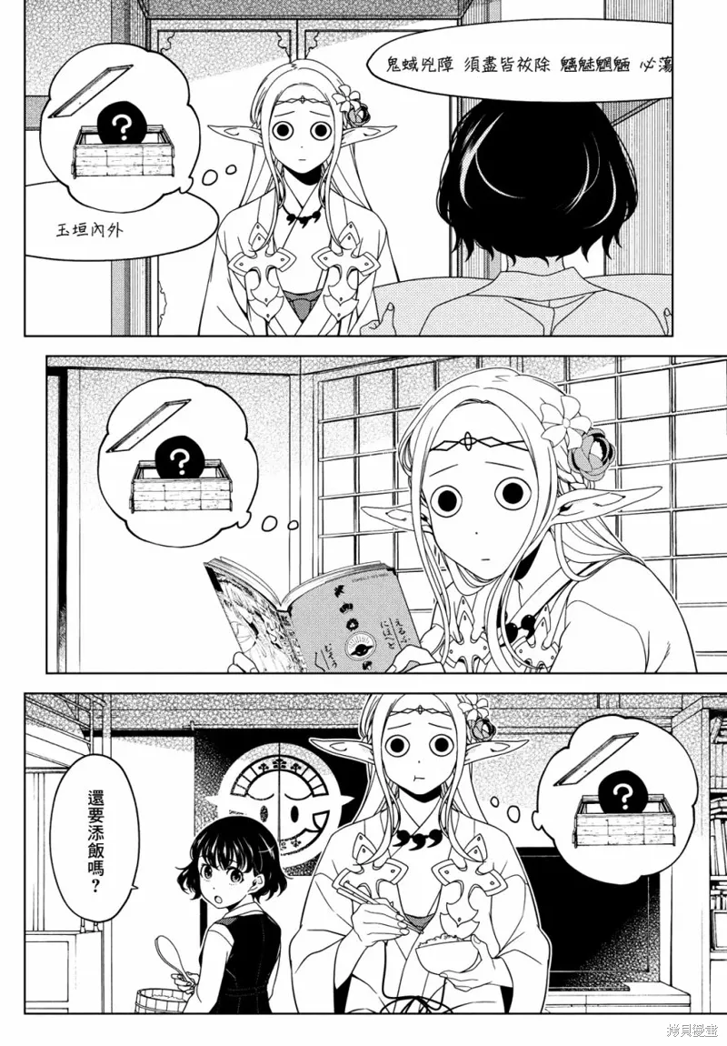 第88-90话 第19页