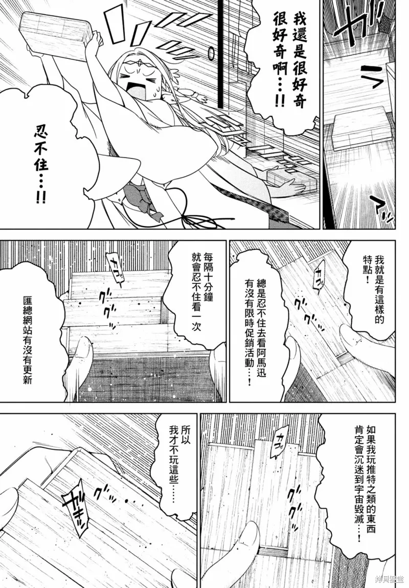 第88-90话 第20页