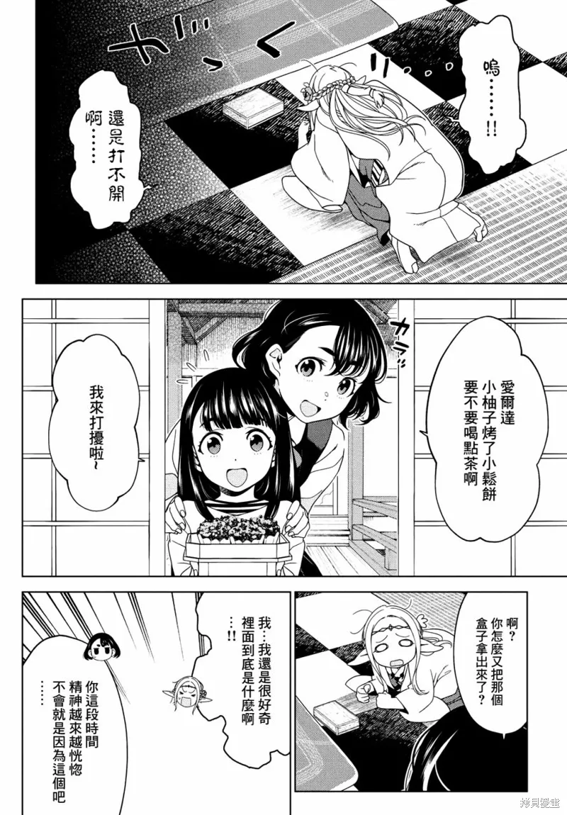 第88-90话 第21页