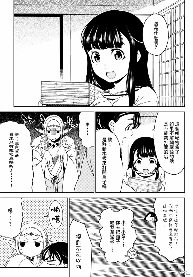 第88-90话 第22页