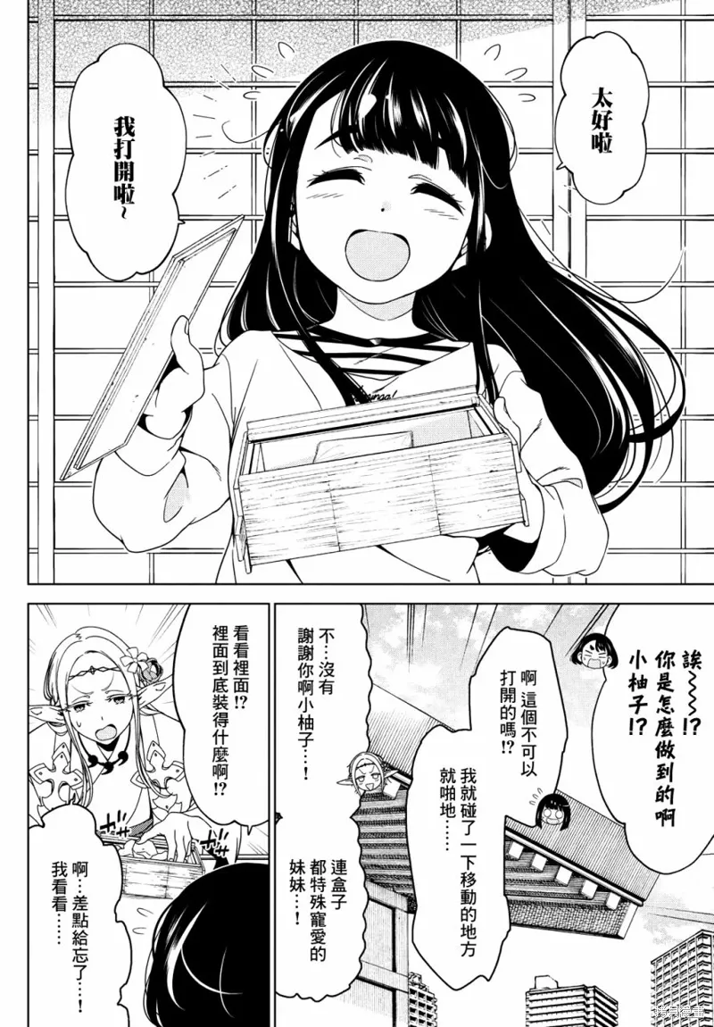 第88-90话 第23页