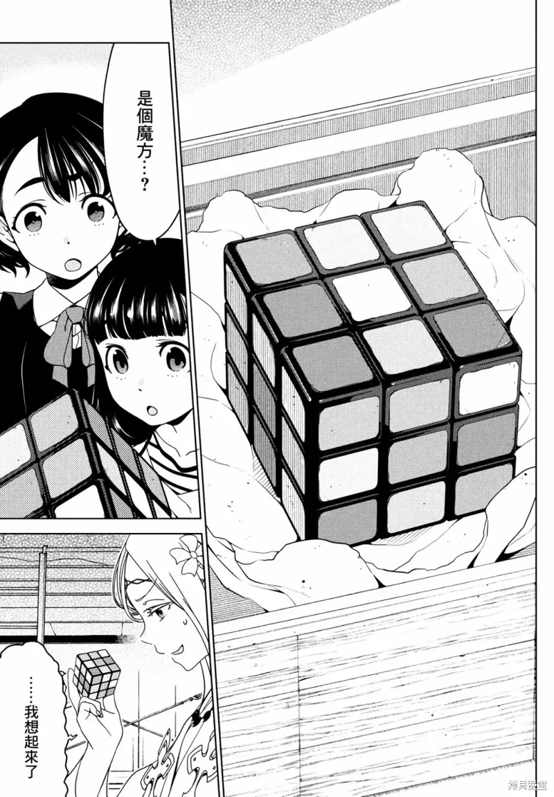 第88-90话 第24页