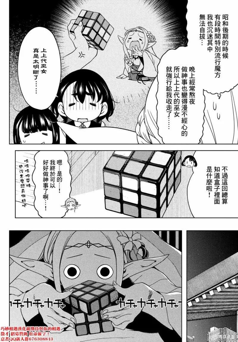 第88-90话 第25页
