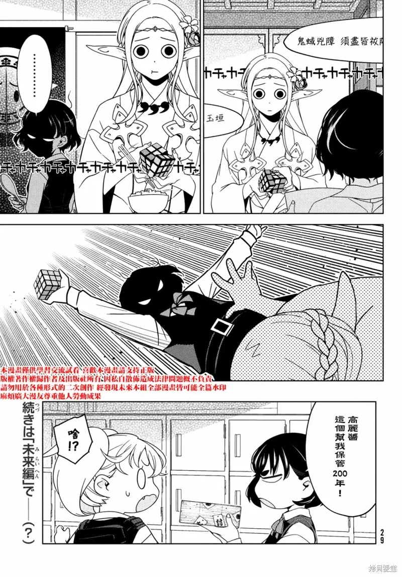 第88-90话 第26页