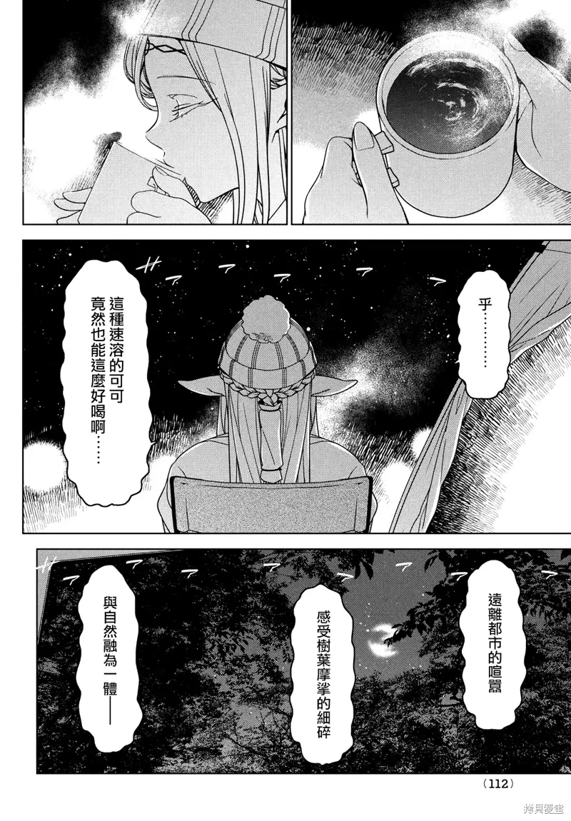 第91-93话 第2页