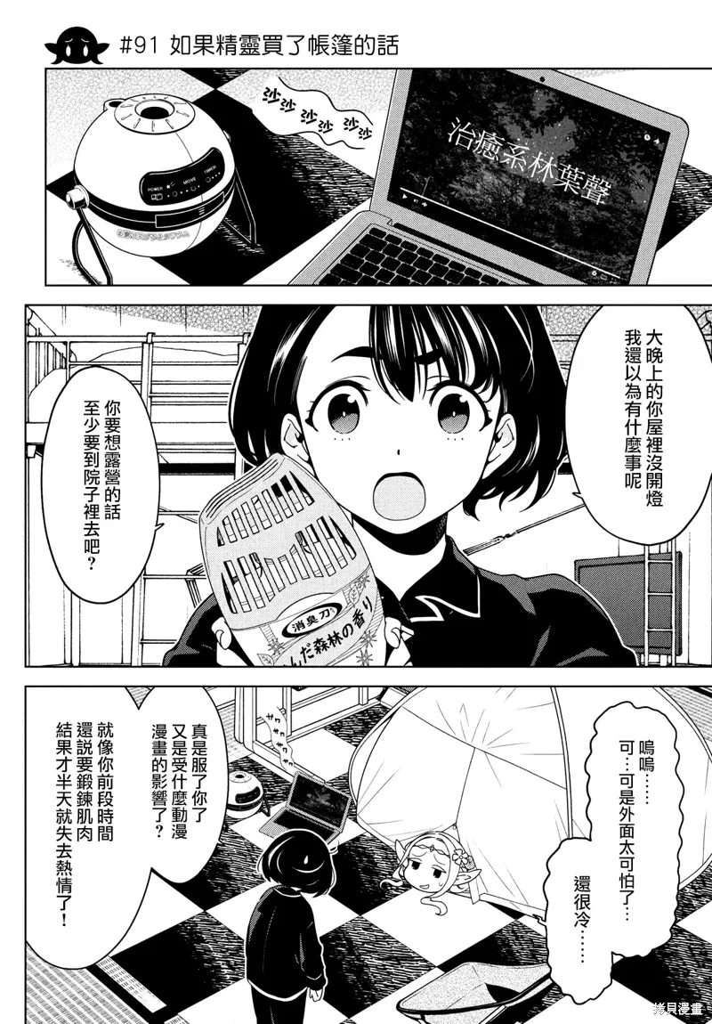 第91-93话 第4页